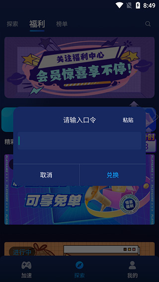 百度游帮帮加速器