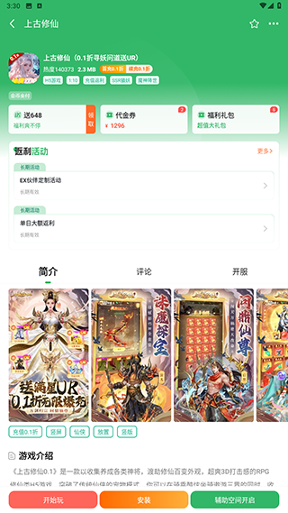 变态盒子安装