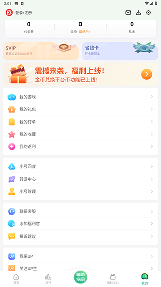 变态盒子安装