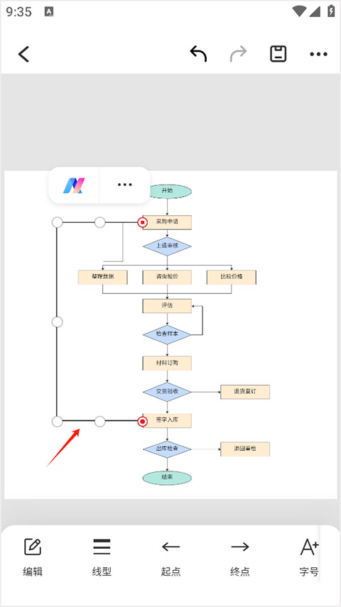 亿图图示手机版