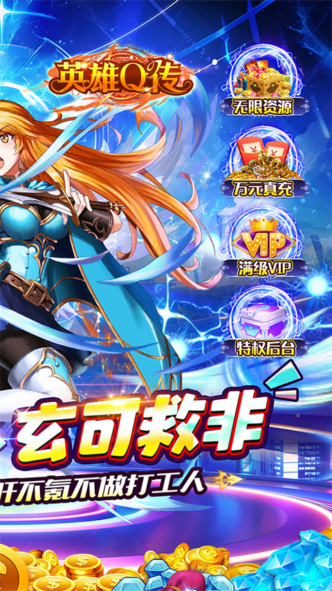 英雄Q传截图1