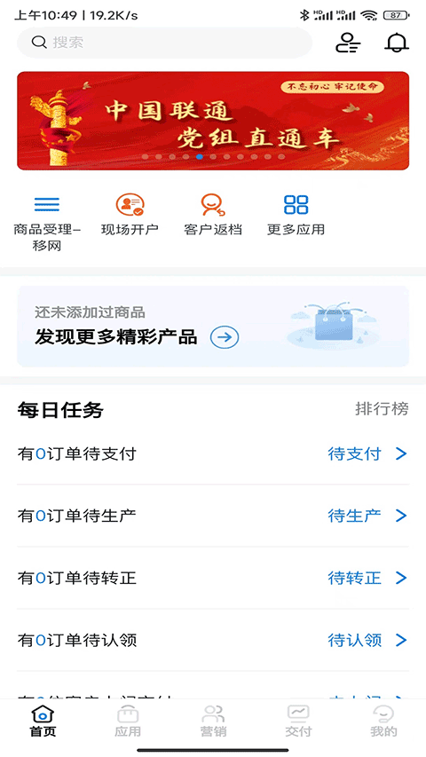联通公众(掌沃通)截图0