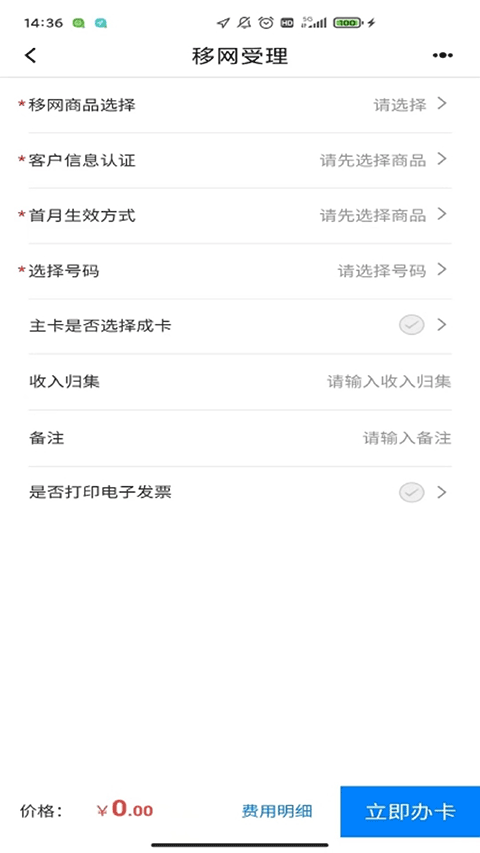 联通公众(掌沃通)截图3