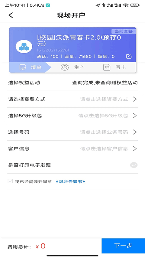 联通公众(掌沃通)截图1