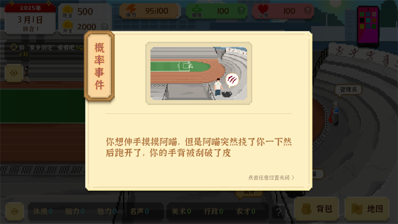 我独自生活体力版截图2