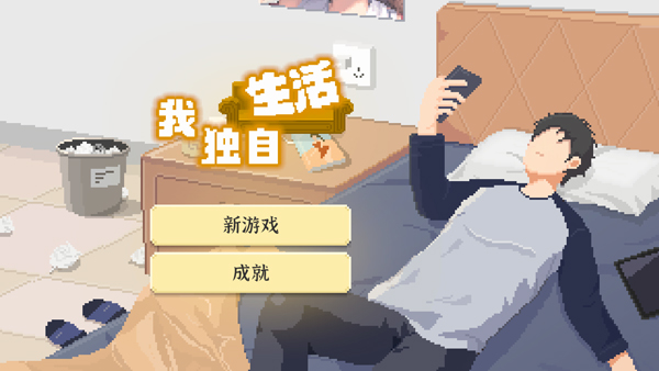 游戏攻略截图1
