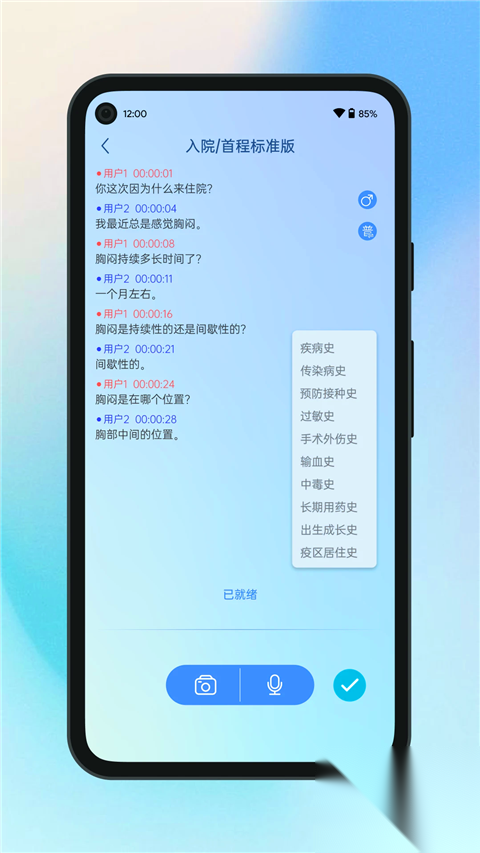 全诊通App截图3