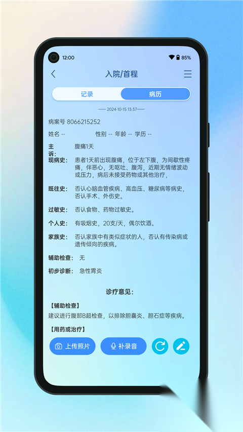 全诊通App截图0