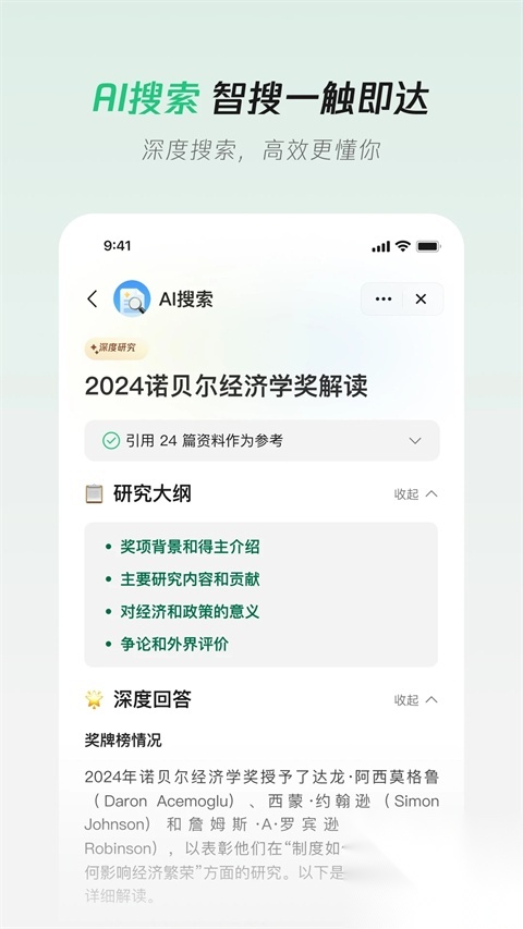 腾讯元宝截图2
