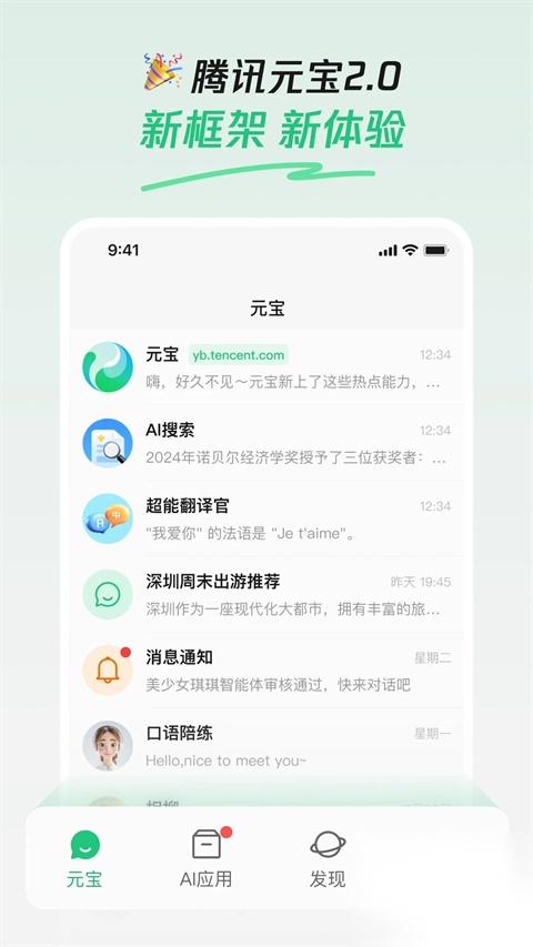 腾讯元宝截图0