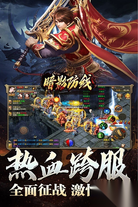 暗影防线截图4
