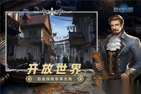 深海星辰截图3