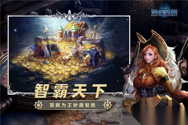 深海星辰截图0