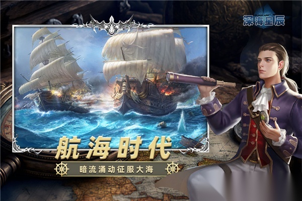 深海星辰截图2
