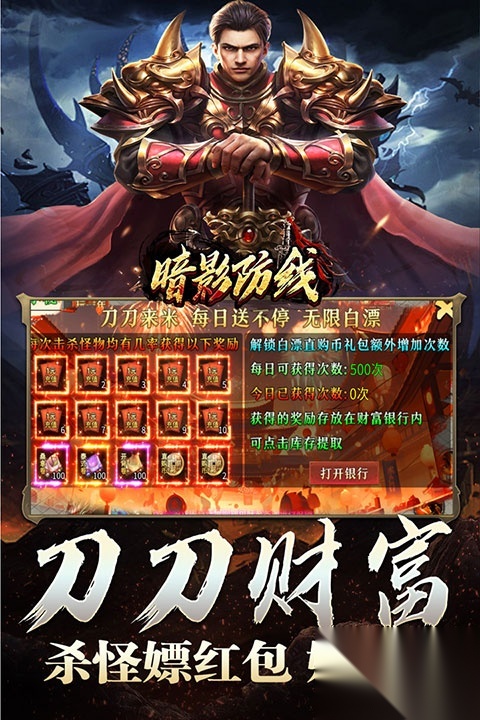 暗影防线截图1