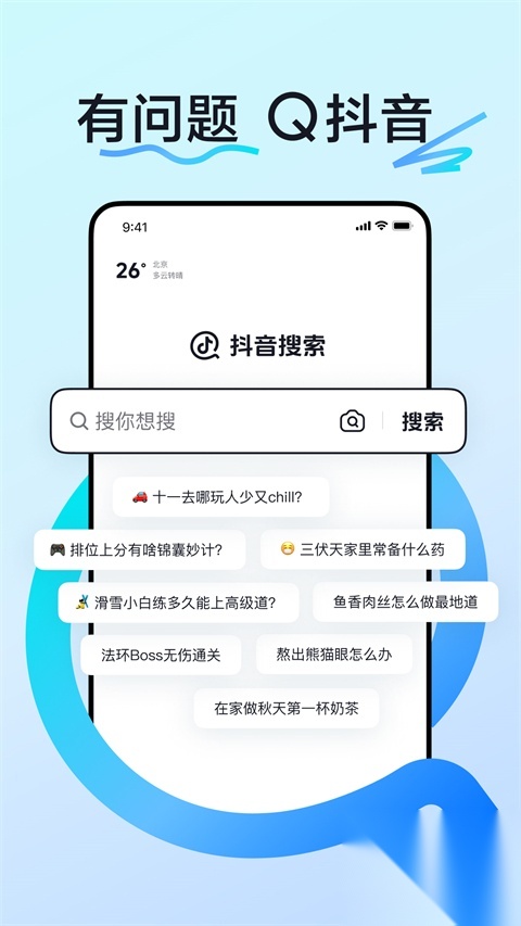 抖音搜索App截图0