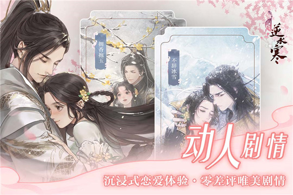 遇见逆水寒正版截图2