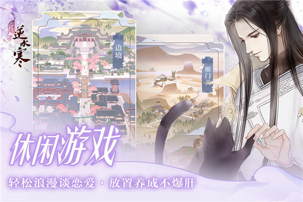遇见逆水寒正版截图3