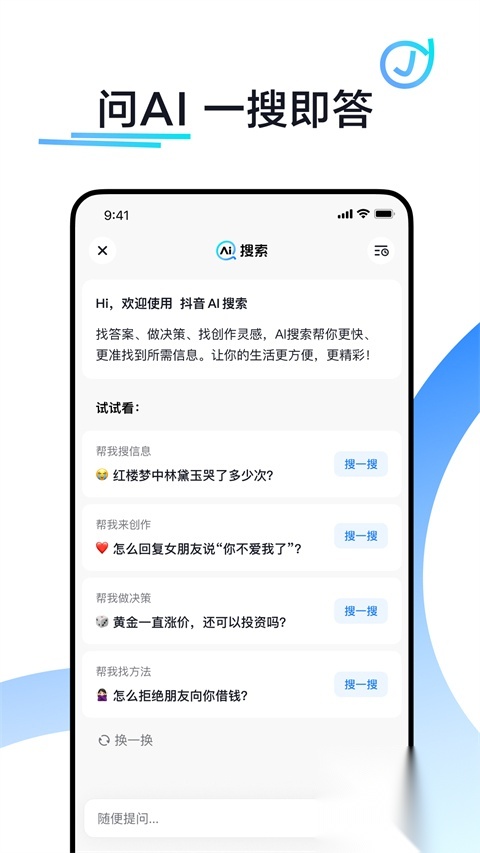 抖音搜索App截图2