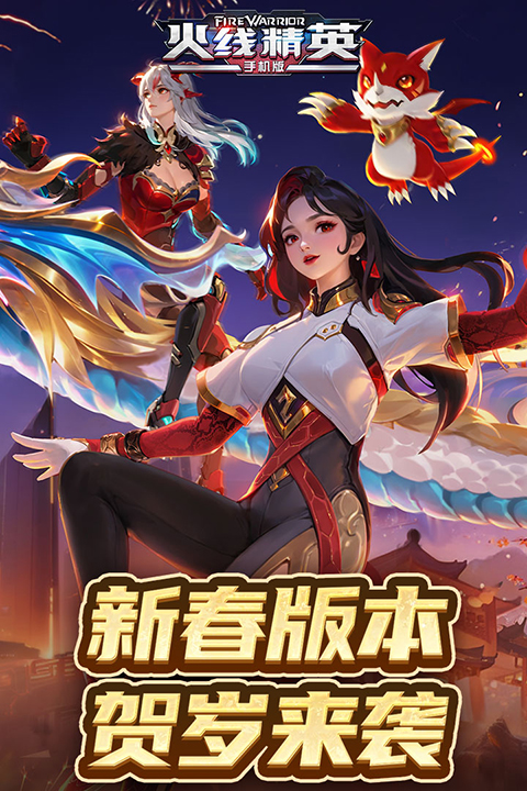 火线精英国际服截图2