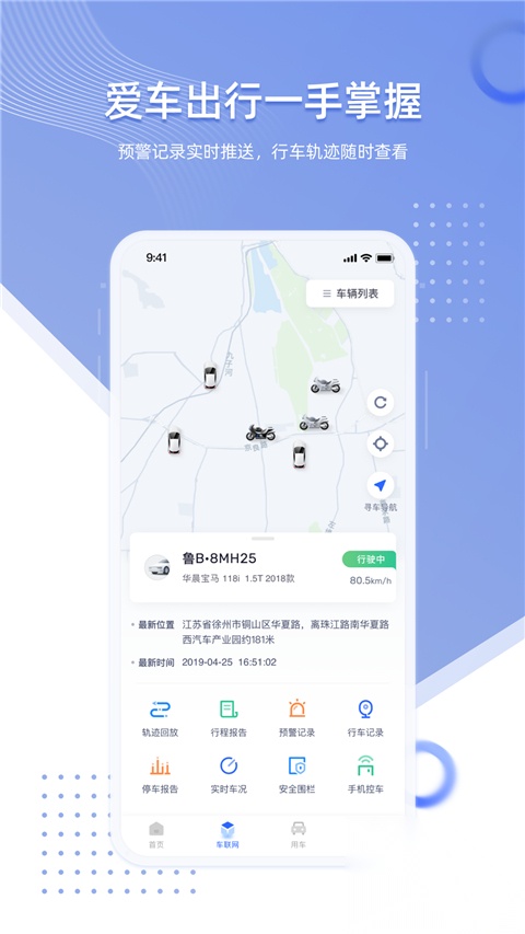 智车管家截图0