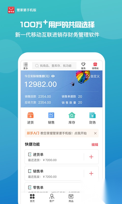 管家婆手机版截图0