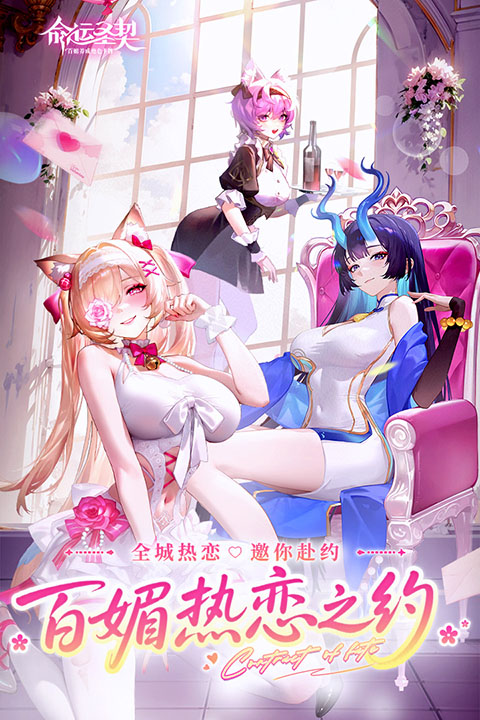 命运圣契折扣服截图4
