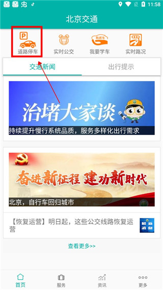 北京交通