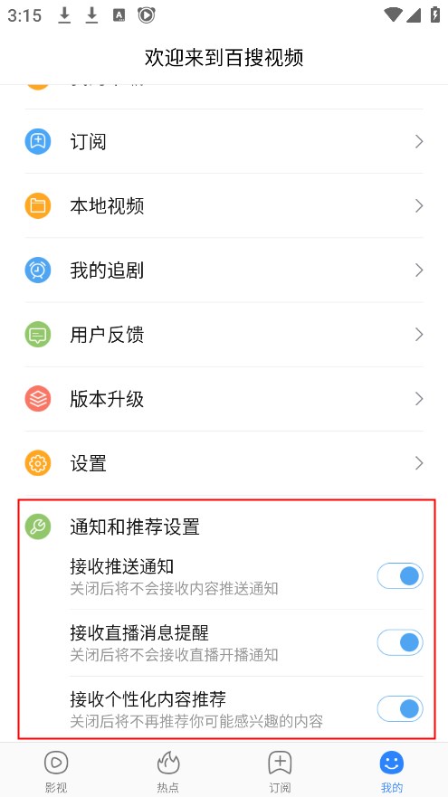 百搜视频hd版