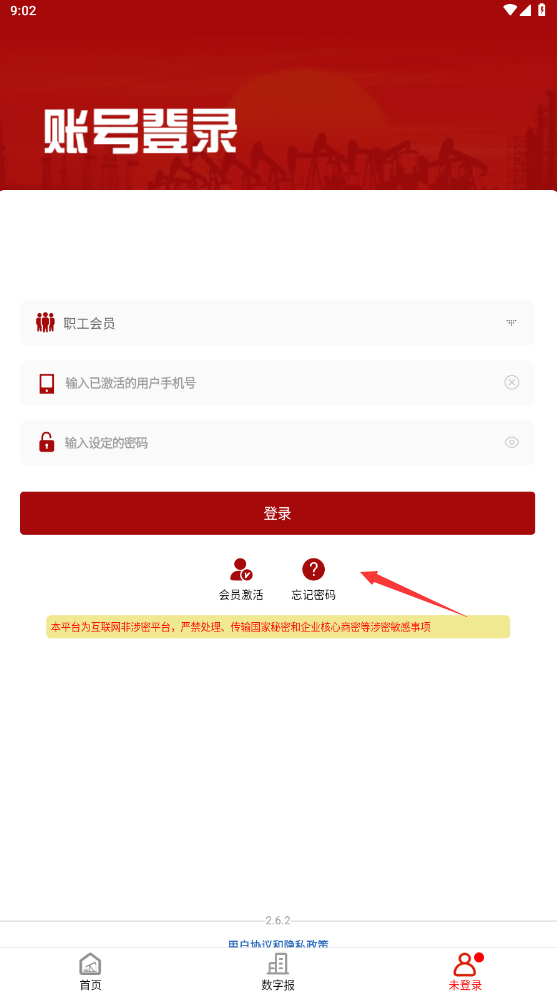胜利职工e家