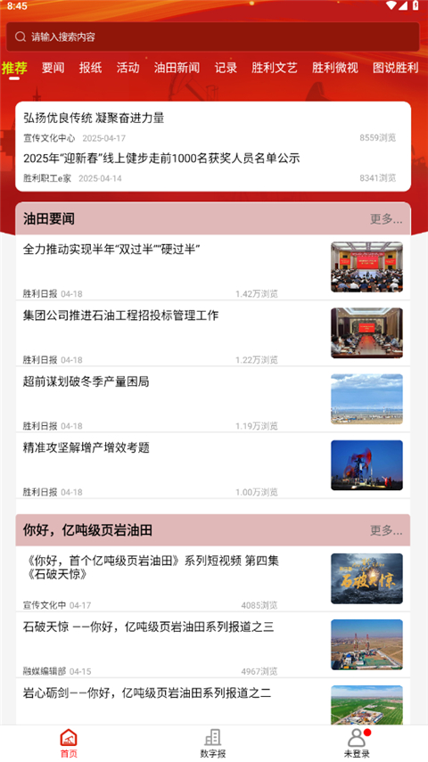 胜利职工e家