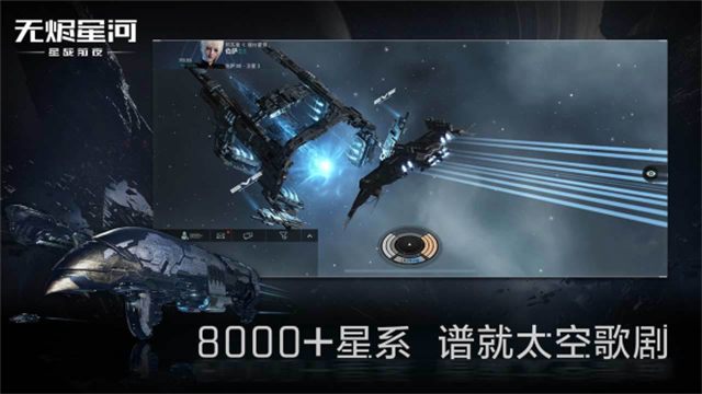 星战前夜无烬星河国际服截图2