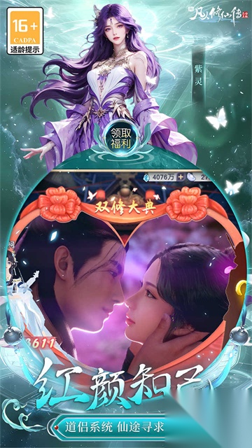 新凡人修仙传（折问道诛仙）截图4