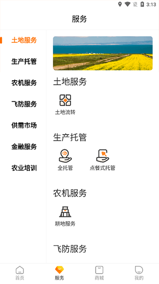 春耕