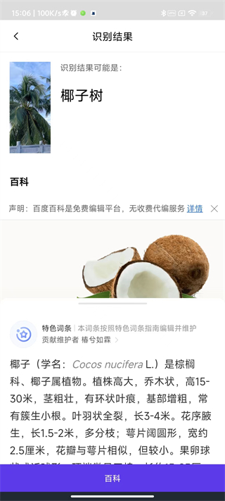 识别植物