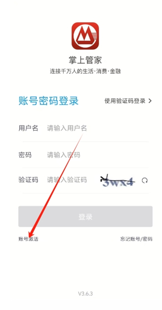 掌上管家App