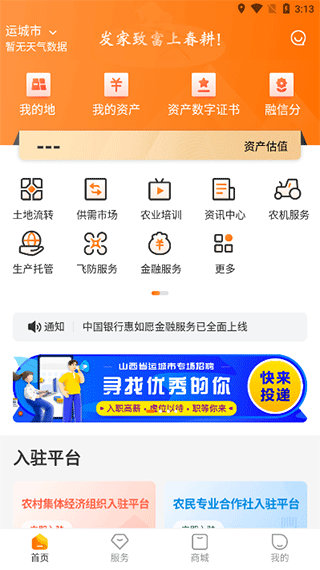 春耕