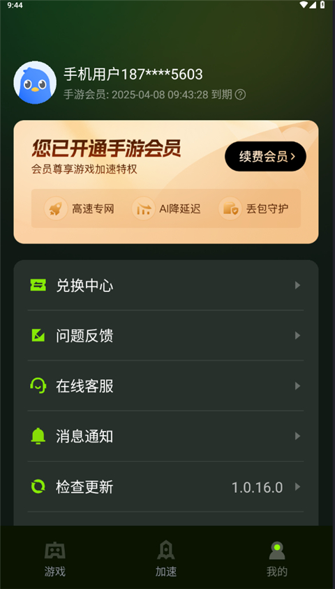 迅雷加速器手机版