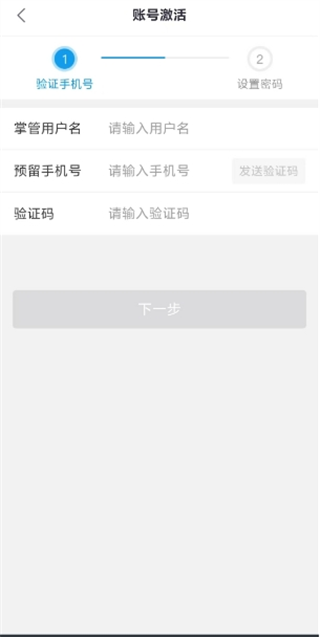 掌上管家App