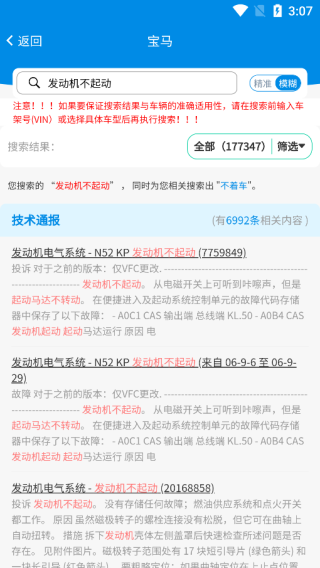 爱扳手数据