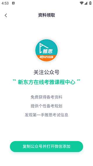 新东方雅思