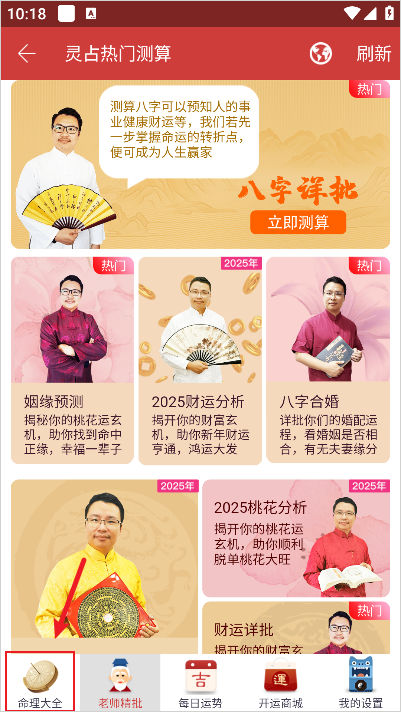 灵占天下App