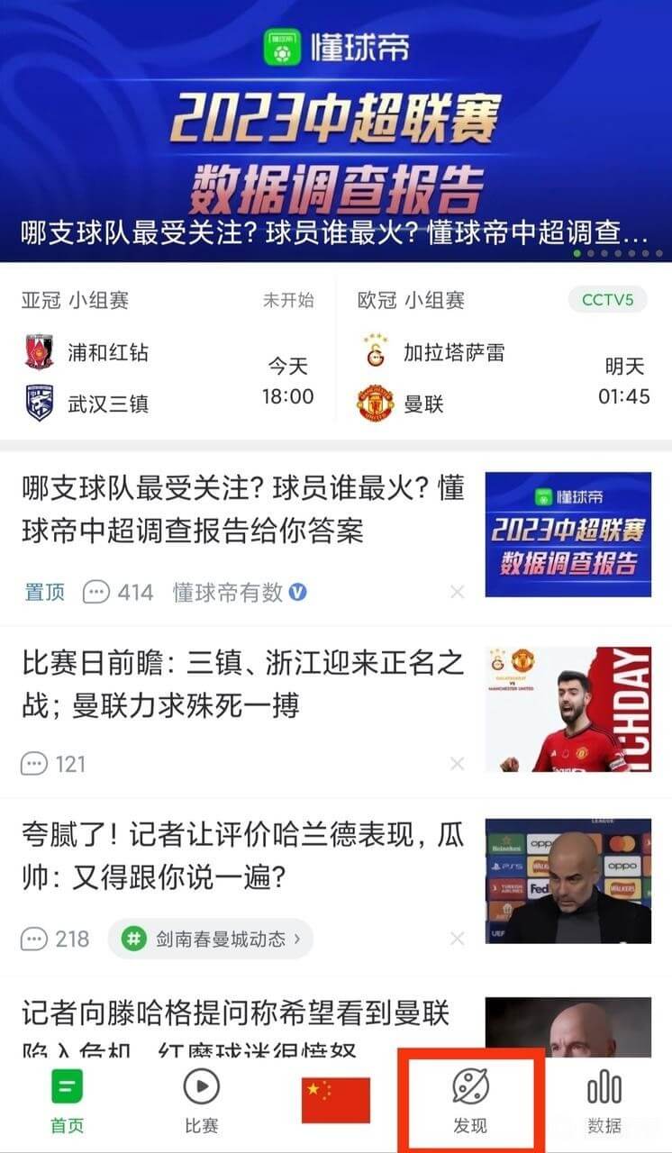 懂球帝