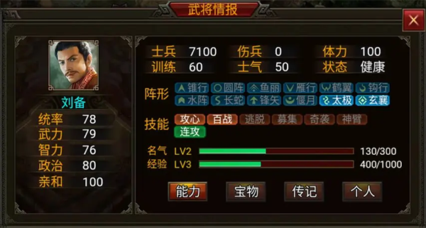 群雄时代