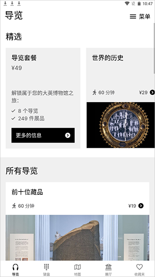 大英博物馆导览
