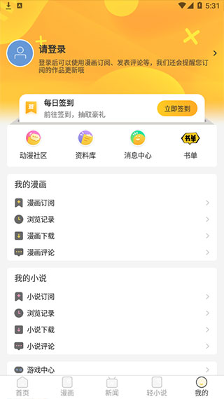 动漫之家社区版