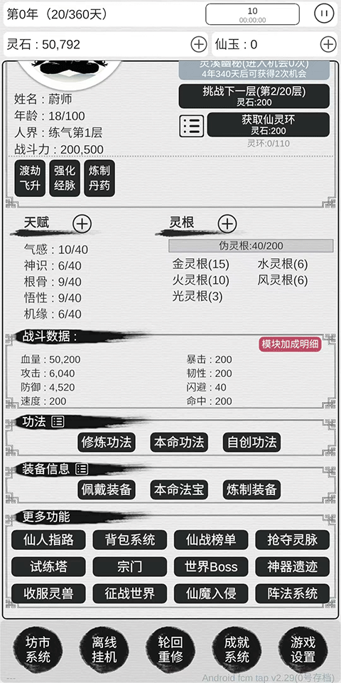 我的修仙人生