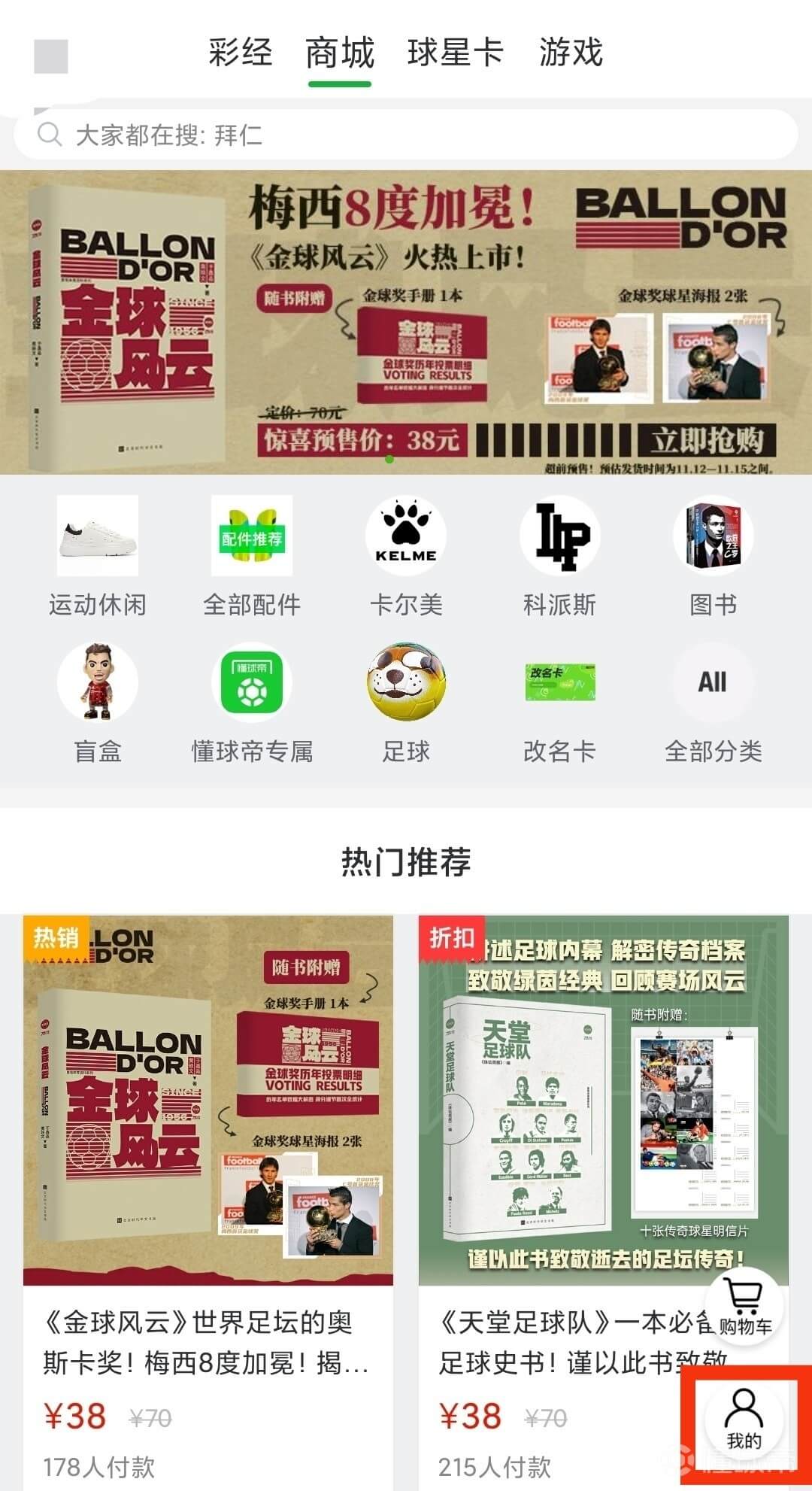 懂球帝