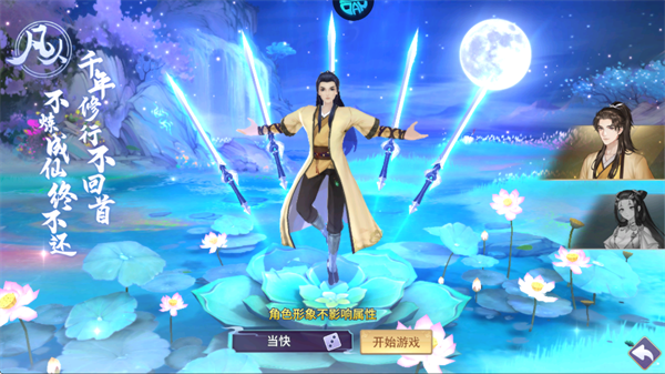新凡人修仙传（折问道诛仙）