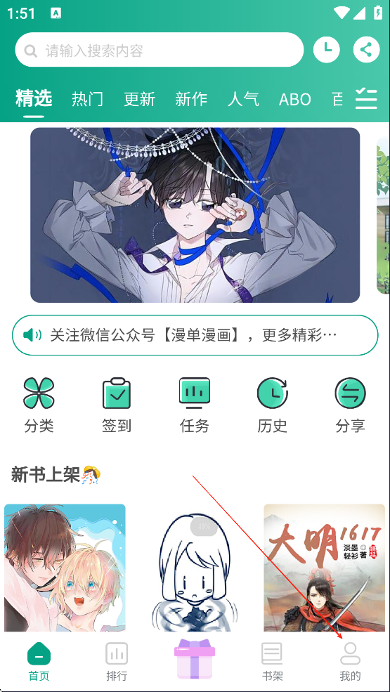 漫单漫画App